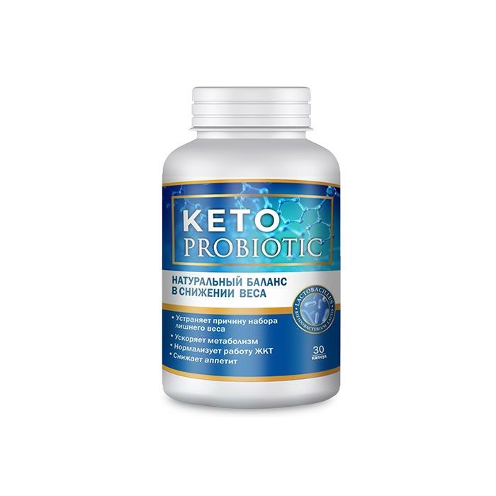 Keto Probiotic (Кето Пробиотик) ✙ снижение веса